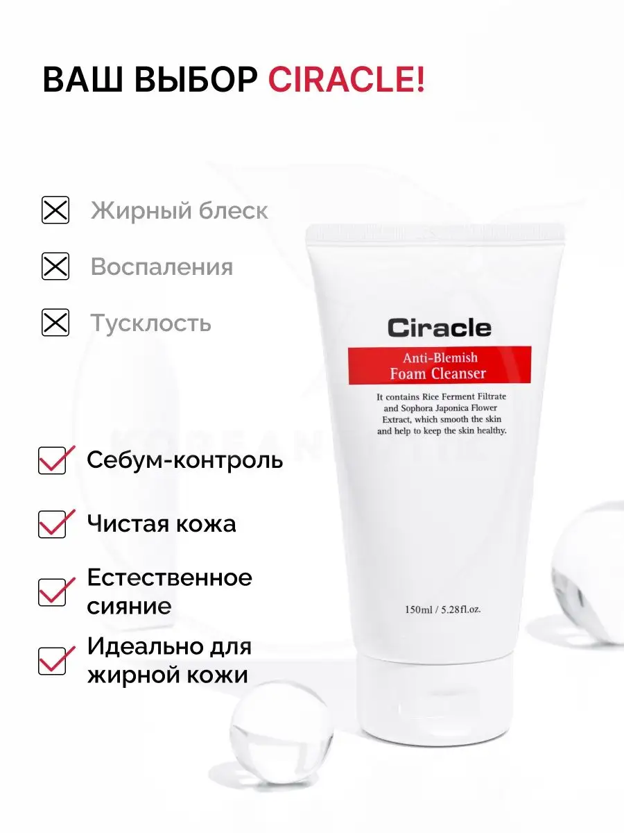 Пенка для умывания против жирного блеска Ciracle 12295840 купить в  интернет-магазине Wildberries