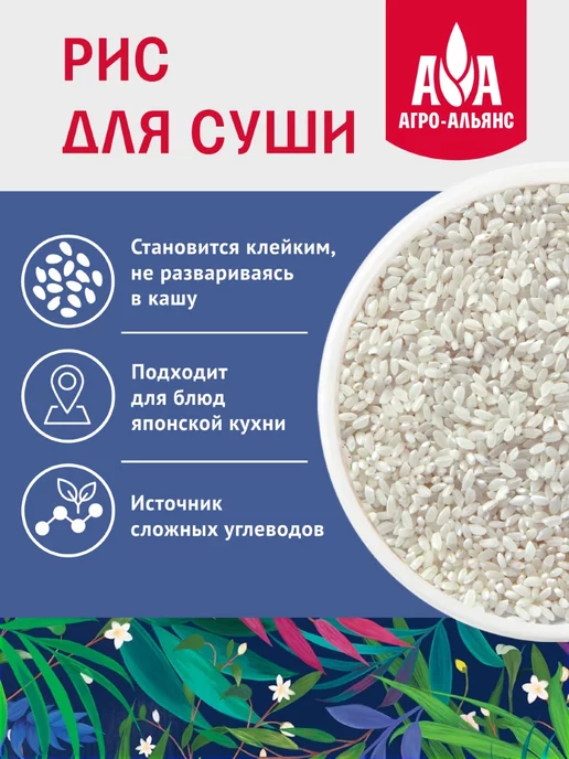Агро-Альянс Рис для японской кухни (суши) 3кг, 3 кг, фото 2