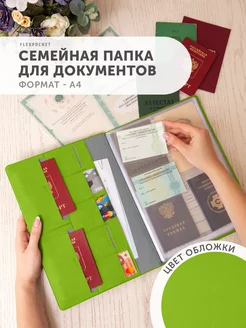 Папка для семейных документов А4 Flexpocket 12297102 купить за 1 306 ₽ в интернет-магазине Wildberries