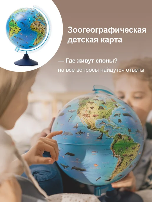 Globen Глобус Зоогеографический с подсветкой, 25см, вариант, фото 4