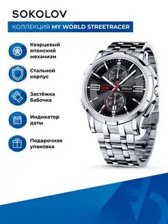 Часы наручные мужские SOKOLOV 12298623 купить за 8 278 ₽ в интернет-магазине Wildberries