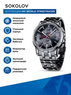 Часы наручные мужские SOKOLOV 12298624 купить за 7 774 ₽ в интернет-магазине Wildberries