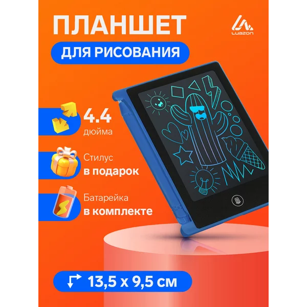 Планшет для рисования электронный детский