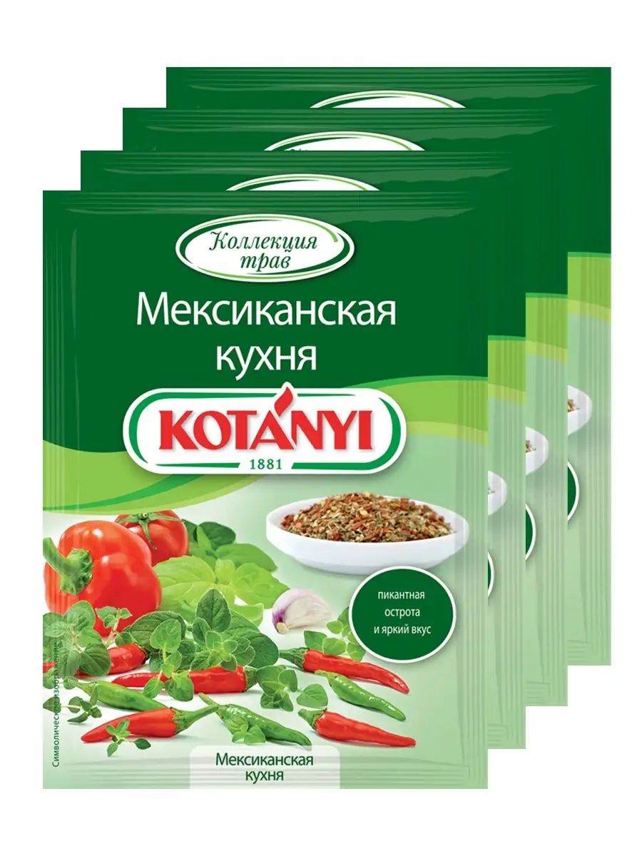 Приправа Мексиканская кухня KOTANYI, пакет 15г (x4) KOTANYI 12299062 купить  в интернет-магазине Wildberries