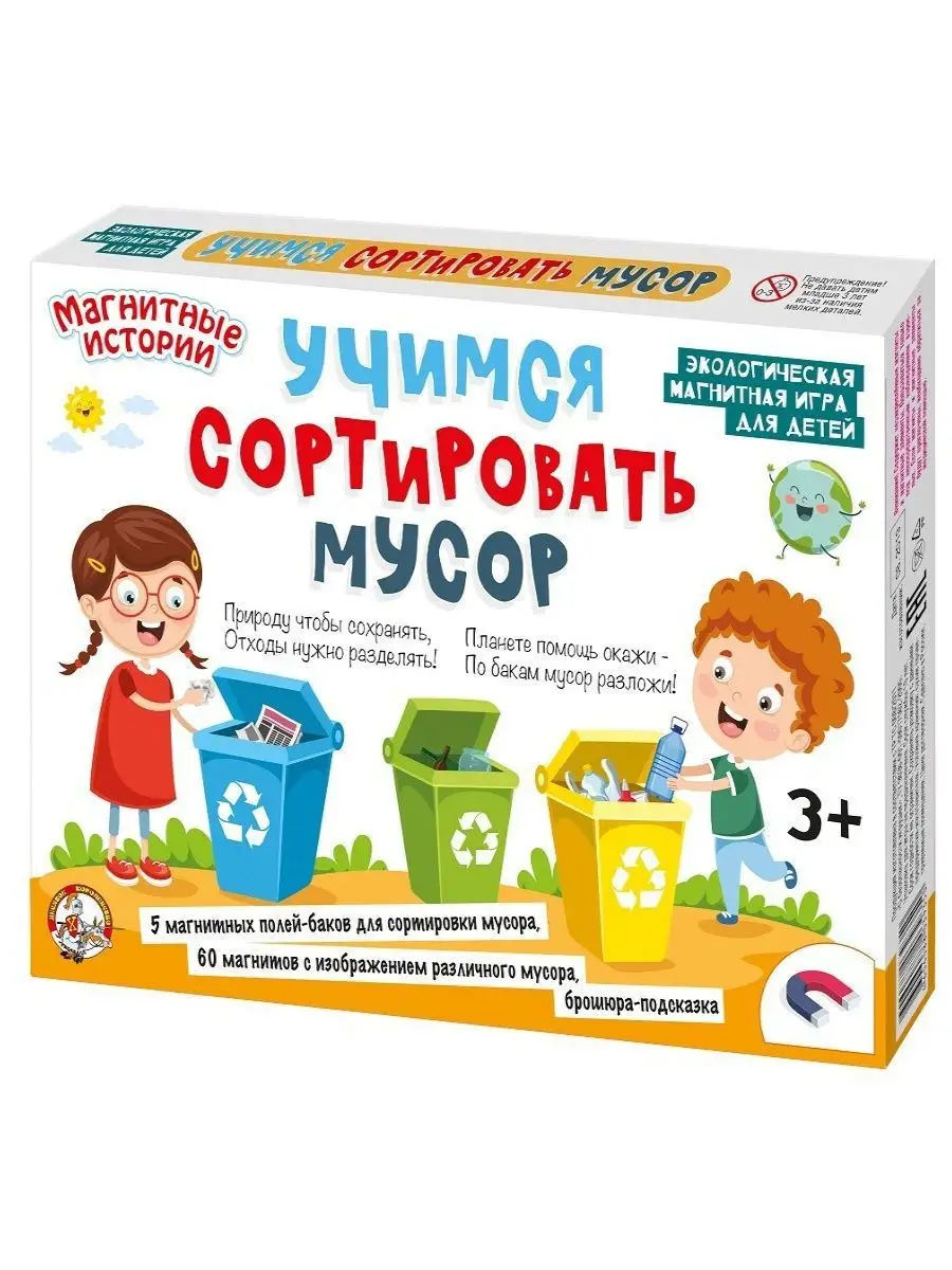 интерактивная игра сортировка мусора (98) фото