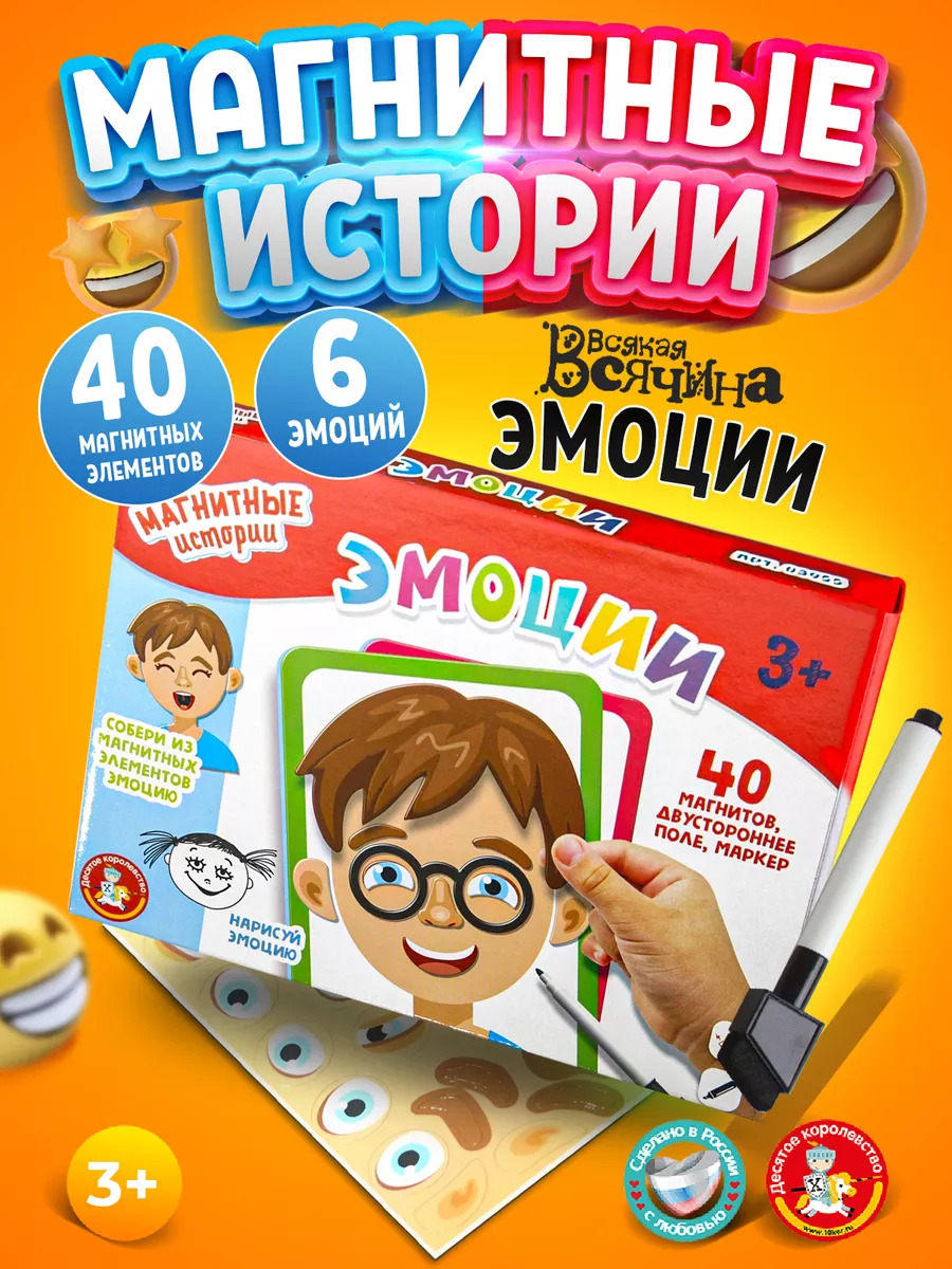 королевство эмоций игра (99) фото