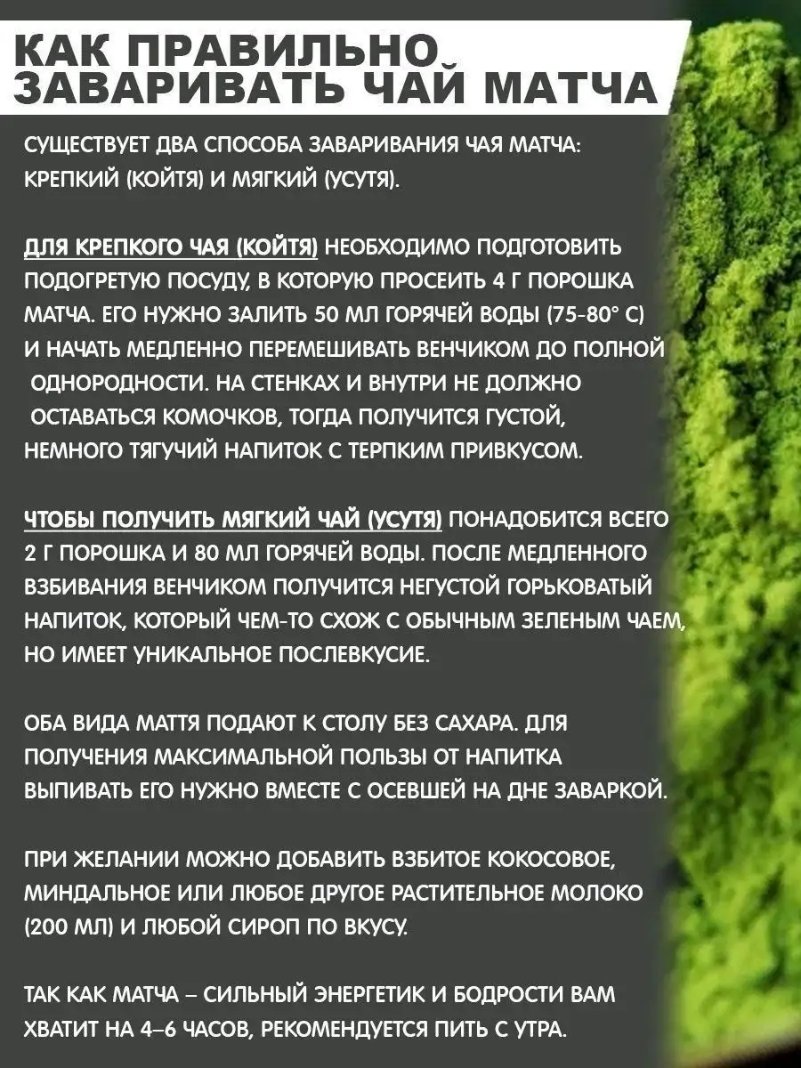 матча чай зеленый ,50г /напиток для похудения EcoFood 12299365 купить в  интернет-магазине Wildberries