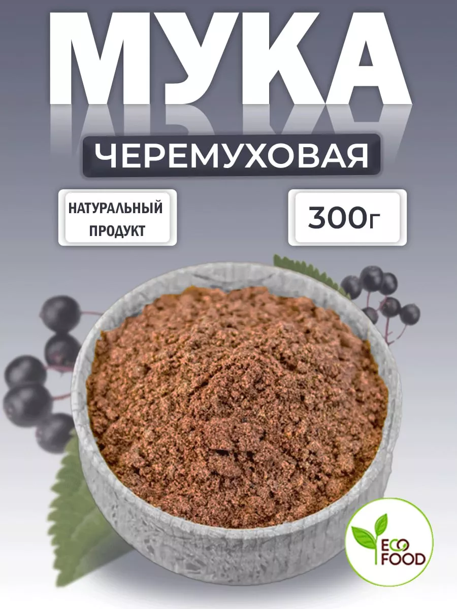 Мука черемуховая, 300г EcoFood 12299370 купить за 446 ₽ в интернет-магазине  Wildberries