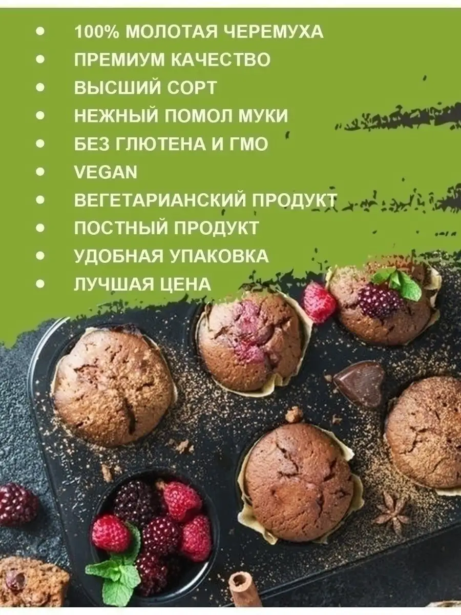 Мука черемуховая, 300г EcoFood 12299370 купить за 446 ₽ в интернет-магазине  Wildberries