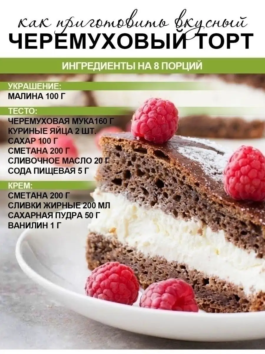 Мука черемуховая, 300г EcoFood 12299370 купить за 441 ₽ в интернет-магазине  Wildberries