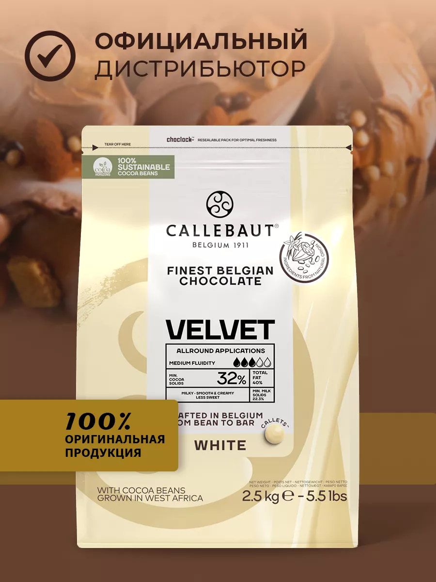 Кондитерский белый шоколад Velvet какао 32% 2,5кг Callebaut 12299437 купить  за 5 548 ₽ в интернет-магазине Wildberries