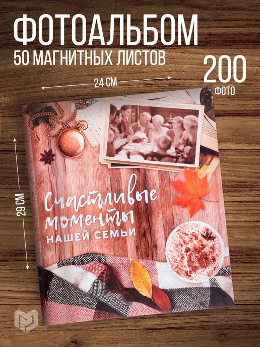 Сималенд Фотоальбом семейные фотографиив подарок 50 магнитных листов, черный