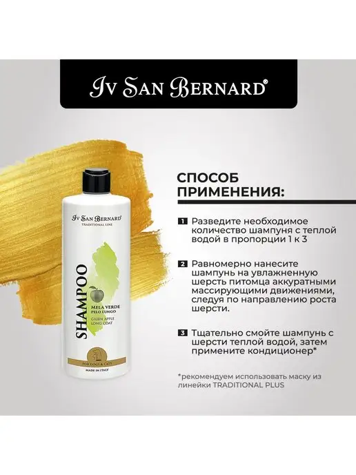Iv san bernard Шампунь для собак и кошек, Яблоко, 500 мл, 500 мл, фото 2