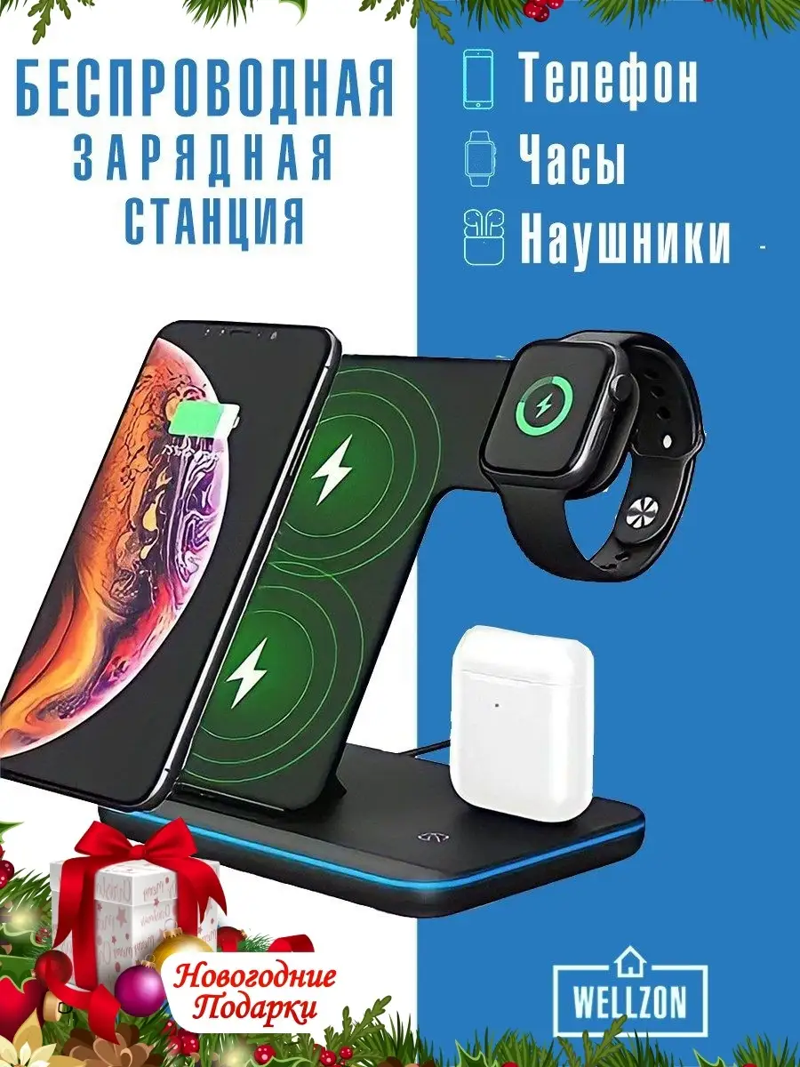 Беспроводная зарядная док станция 3 в 1 со светодиодной подсветкой Wellzon  12300149 купить в интернет-магазине Wildberries