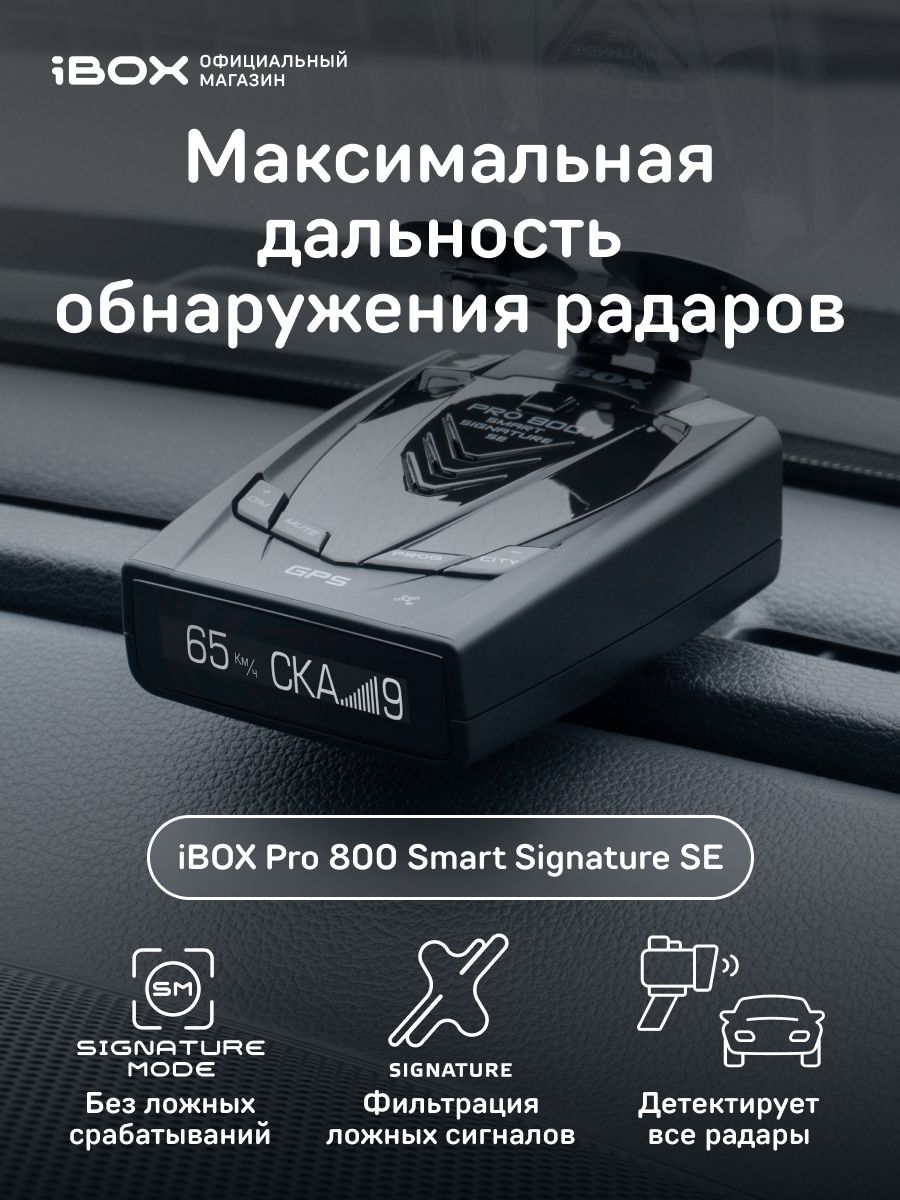 Ibox 800 smart signature se. IBOX Pro 800. IBOX Pro 800 Signature. Радар-детектор Roadgid detect. IBOX Pro 800 Signature s.