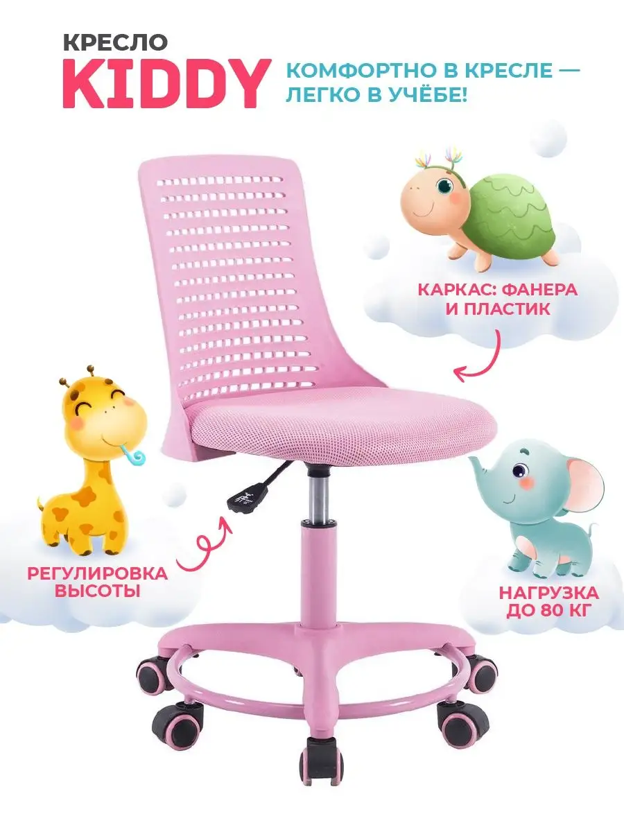 Кресло компьютерное Kiddy детское на колесиках розовое Tetchair 12302602  купить за 5 806 ₽ в интернет-магазине Wildberries