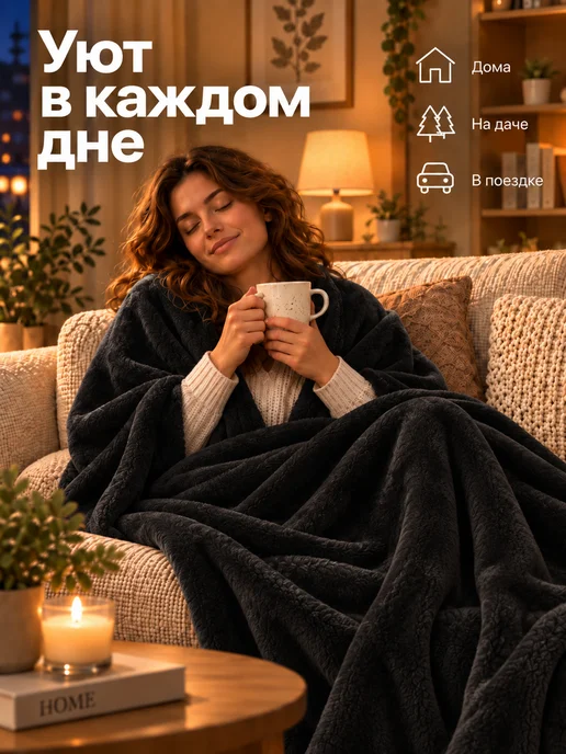 OasisC Плед 125х150 на диван флисовый, 125x150, фото 6
