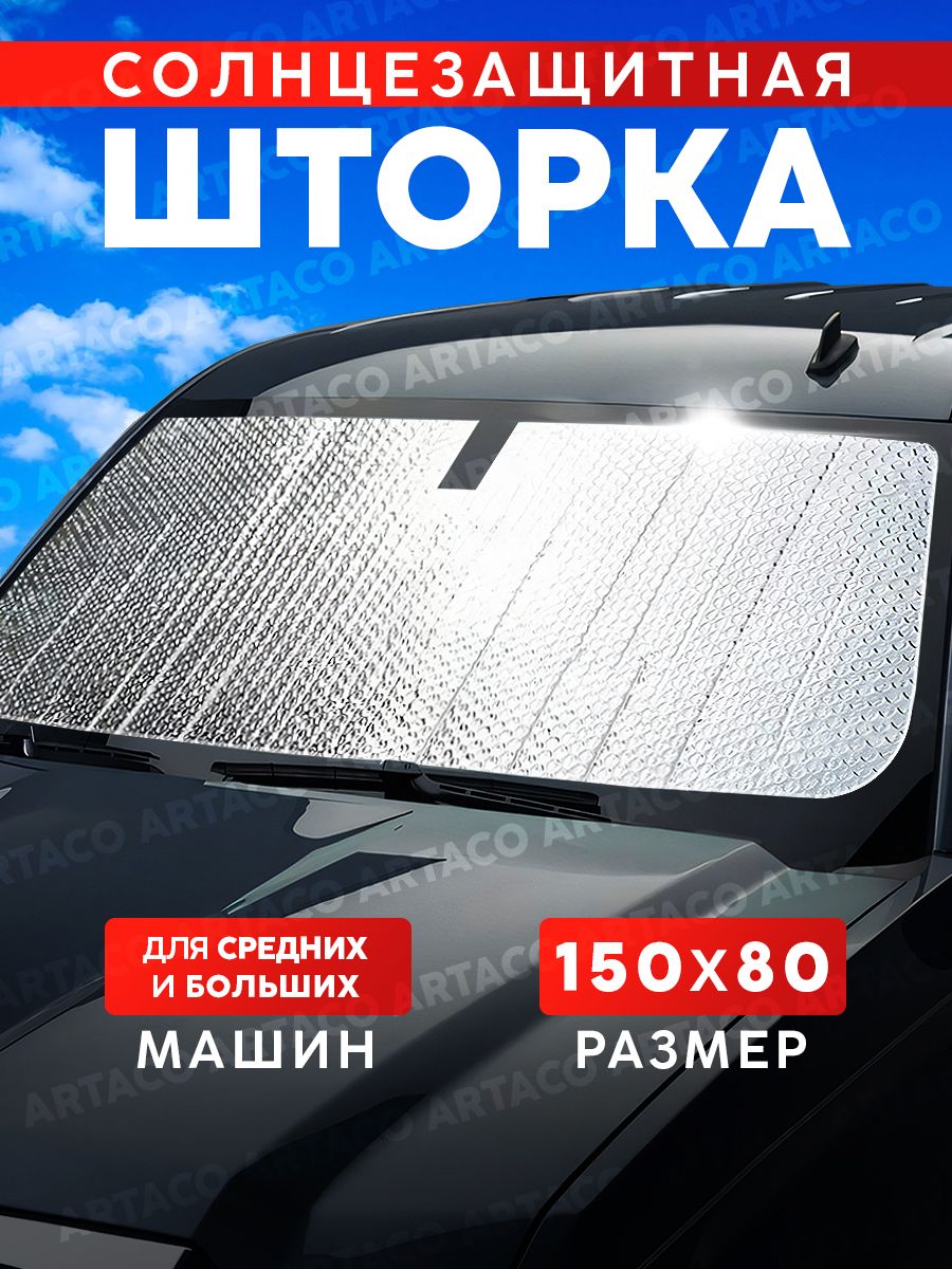 Автомобильная шторка в авто солнцезащитная Revenue 12303486 купить за 495 ₽  в интернет-магазине Wildberries