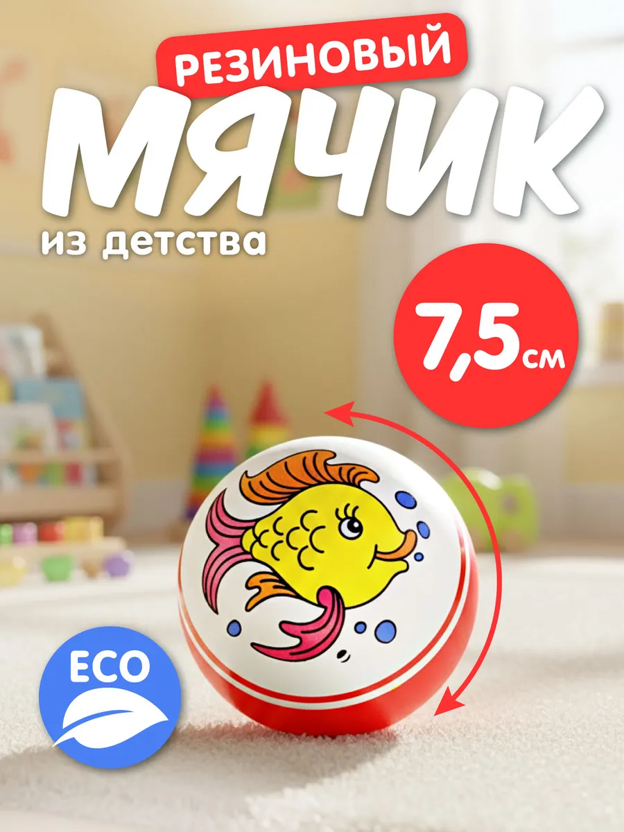 Резиновый мяч для детей "Рыбка" (красный)