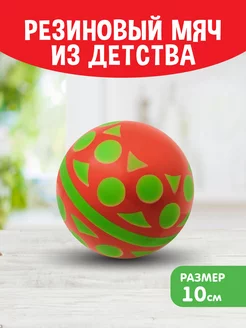 Резиновый мяч для мальчиков и девочек "Солнышко" (красный) АО ЧПО им.В.И. Чапаева 12303648 купить за 203 ₽ в интернет-магазине Wildberries