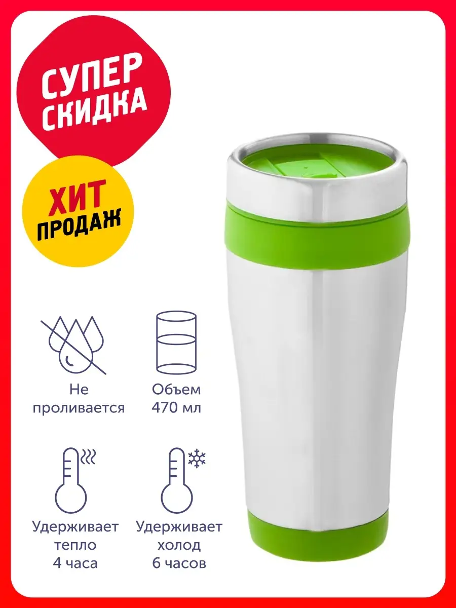 Термокружка герметичная Elwood 470млдля кофе чая,в машину,по…