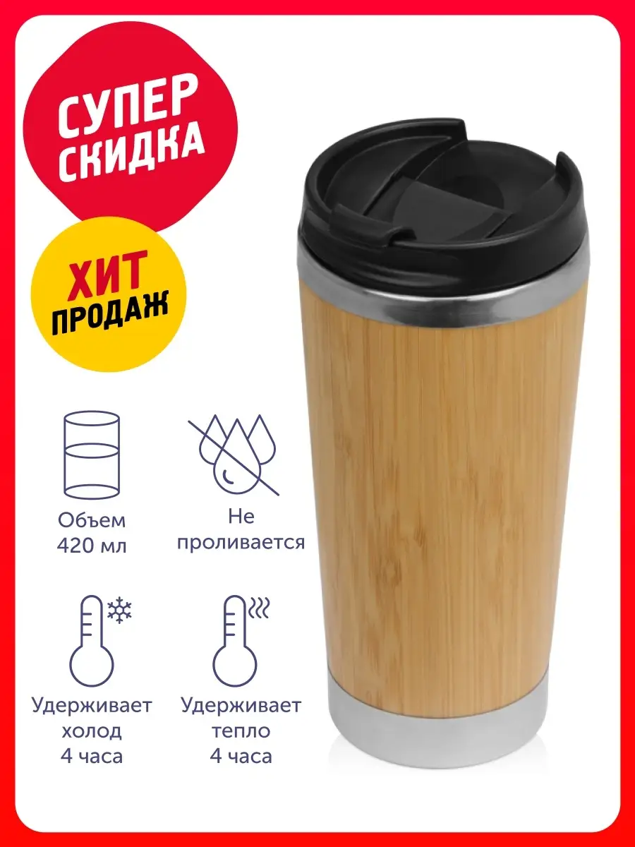 Термокружка Stem 420мл,бамбук,для кофе чая,в машину,походная…