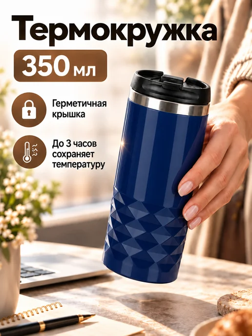 OasisC Термокружка Lemnos 350 мл, 350 мл