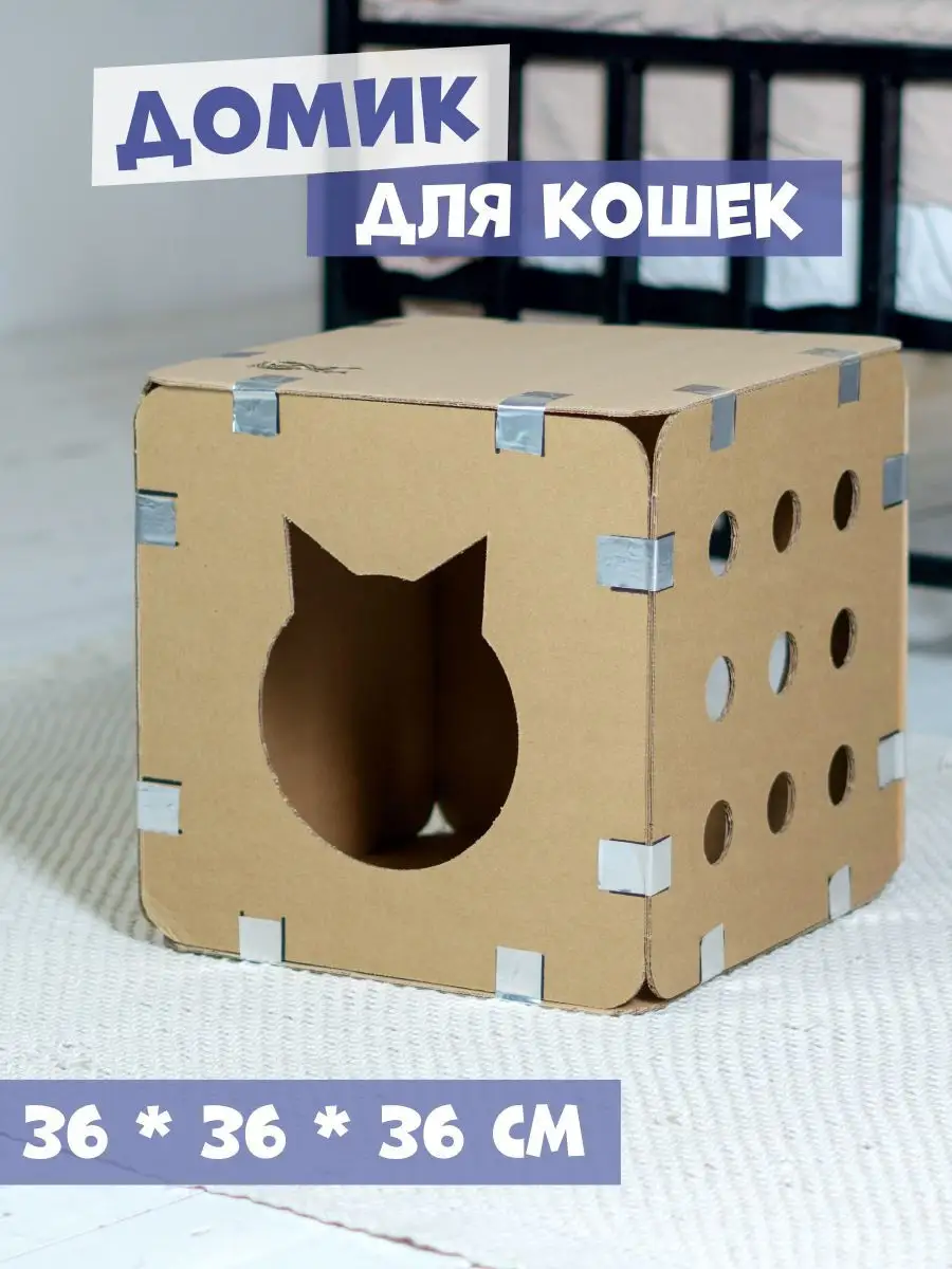 Картонный домик-коробка для кошек сборной / Комплект для сборки Quattro, 1  куб. ECOPET 12304091 купить за 344 ₽ в интернет-магазине Wildberries