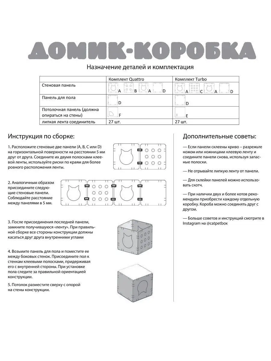 Картонный домик-коробка для кошек сборной / Комплект для сборки Quattro, 1  куб. ECOPET 12304091 купить за 361 ₽ в интернет-магазине Wildberries