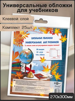 Обложки для учебников 47х30 см 25 шт ФЕНИКС+ 12304432 купить за 298 ₽ в интернет-магазине Wildberries