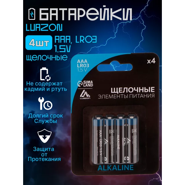 Батарейки мизинчиковые AAA комплект 4 шт