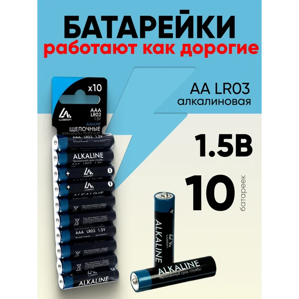 Батарейки мизинчиковые набор 10 штук ААА