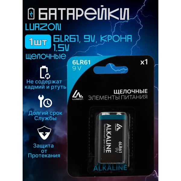 Батарейка крона 9v алкалиновая 1 шт