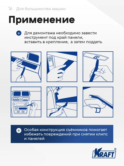 KRAFT Набор съемников для облицовочных панелей, 5 предметов, 5 шт, фото 3