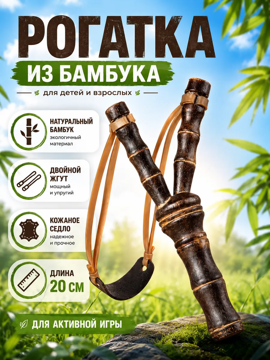 Рогатка спортивная деревянная с двойным жгутом