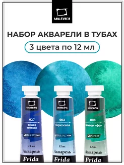 Акварель для рисования набор 3цв по 12мл, художественные Малевичъ 12307122 купить за 199 ₽ в интернет-магазине Wildberries