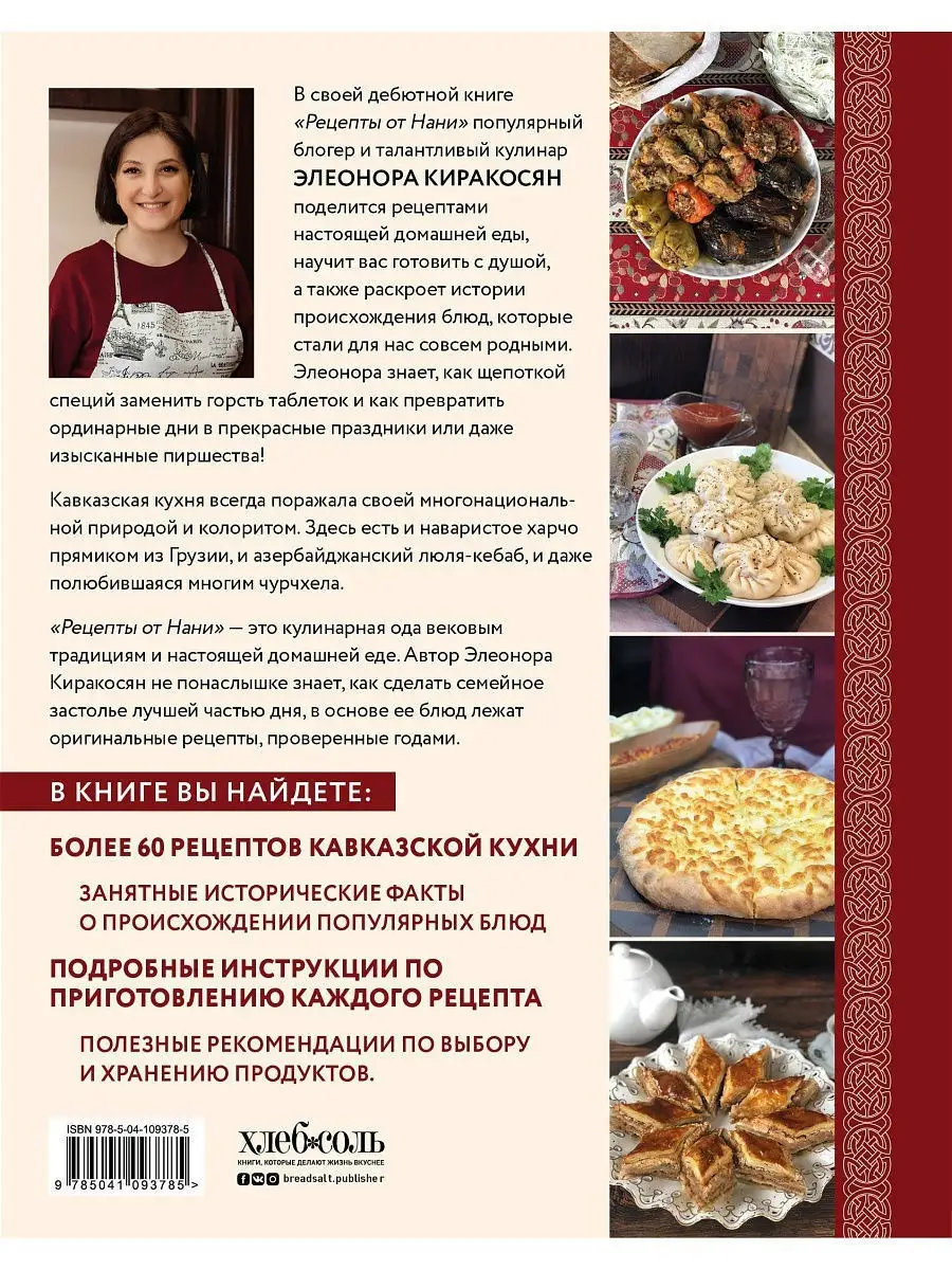 Национальные кухни народов мира. Русская кухня.