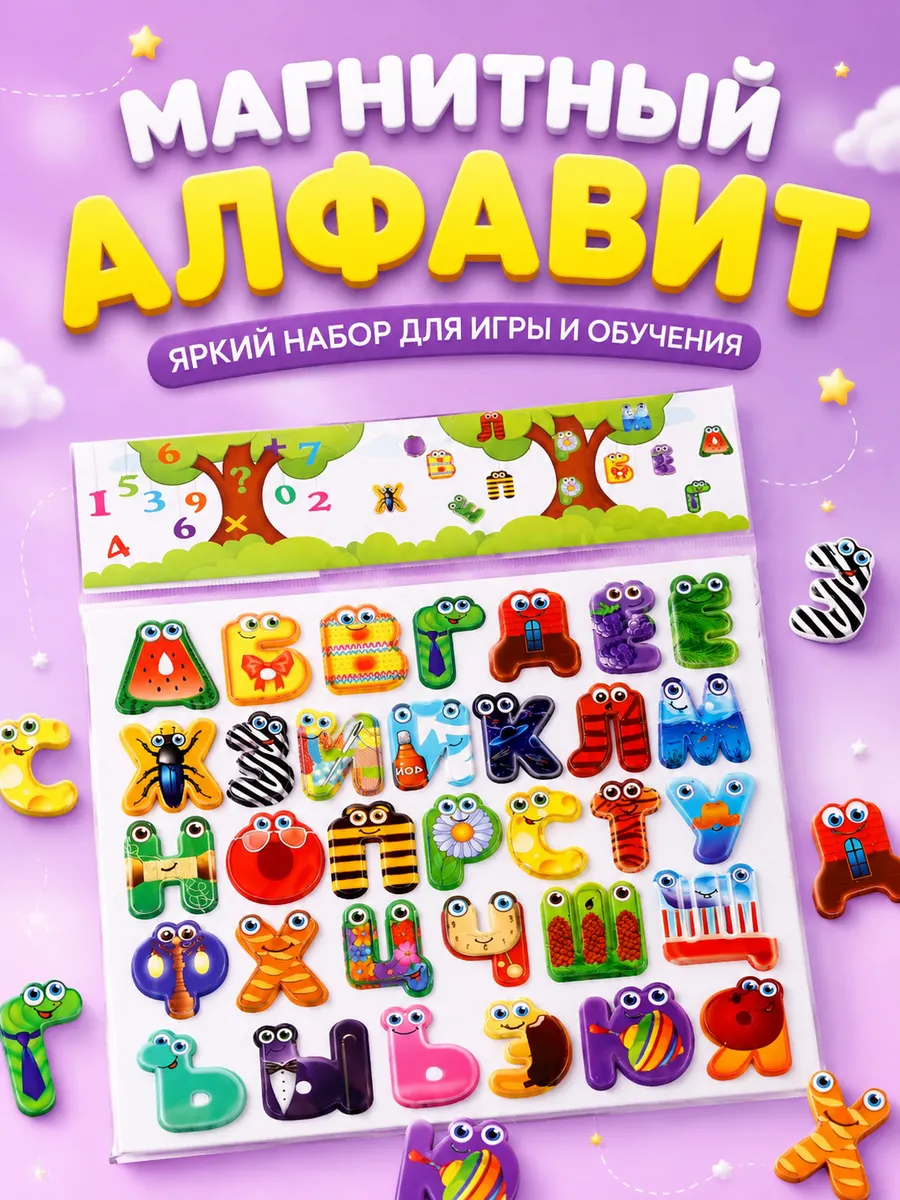 Алфавит на магнитах