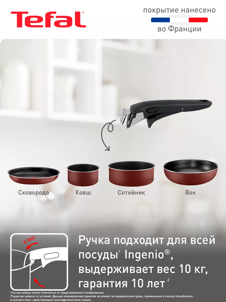 Набор посуды Ingenio Red 5, 3 предмета, красный Tefal 12308275 купить за 3  972 ₽ в интернет-магазине Wildberries