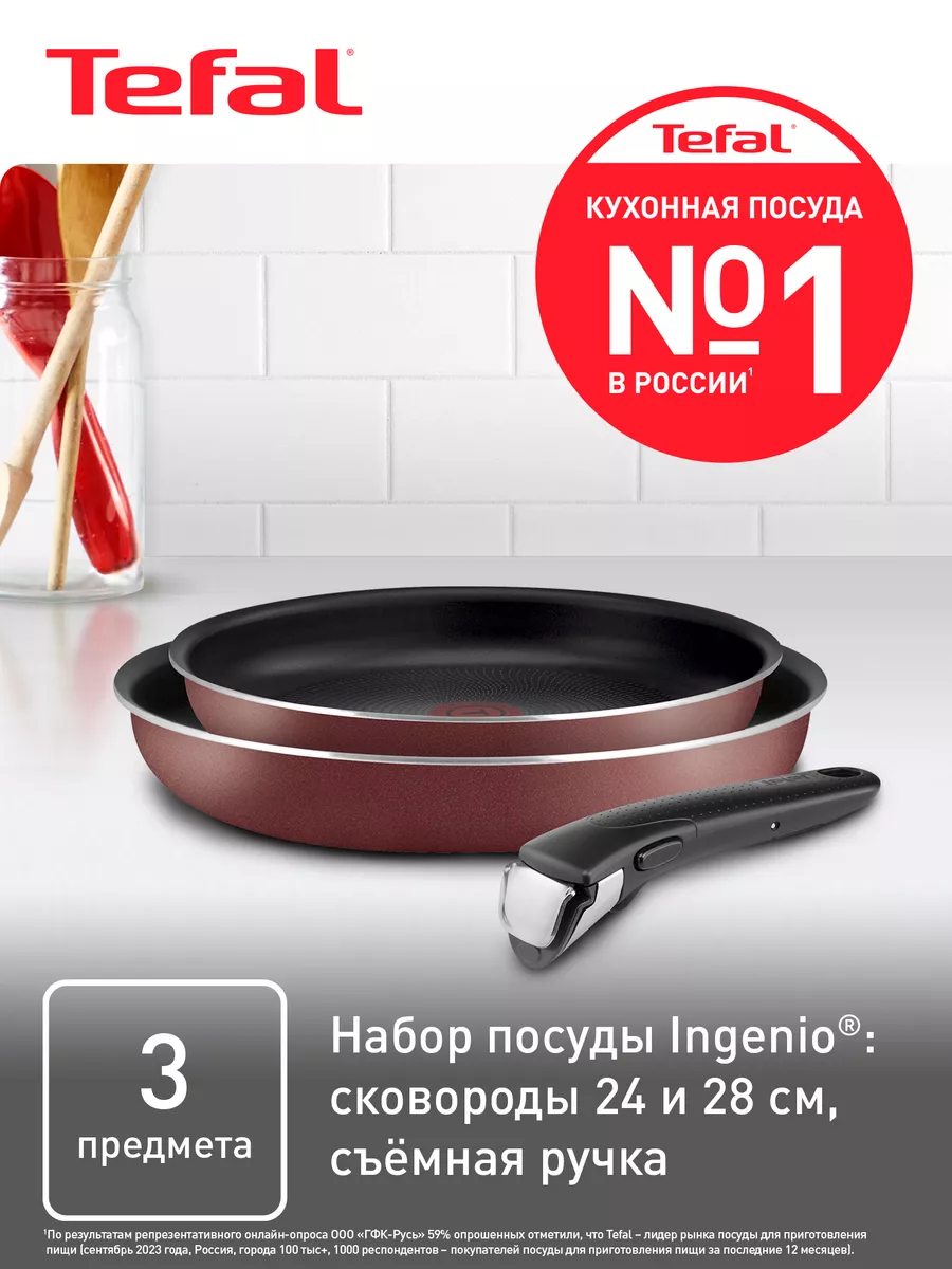 Набор посуды Ingenio Red 5, 3 предмета, красный Tefal 12308275 купить за 3  972 ₽ в интернет-магазине Wildberries