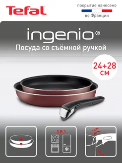 Набор посуды Ingenio Red 5, 3 предмета, красный Tefal 12308275 купить за 3 881 ₽ в интернет-магазине Wildberries