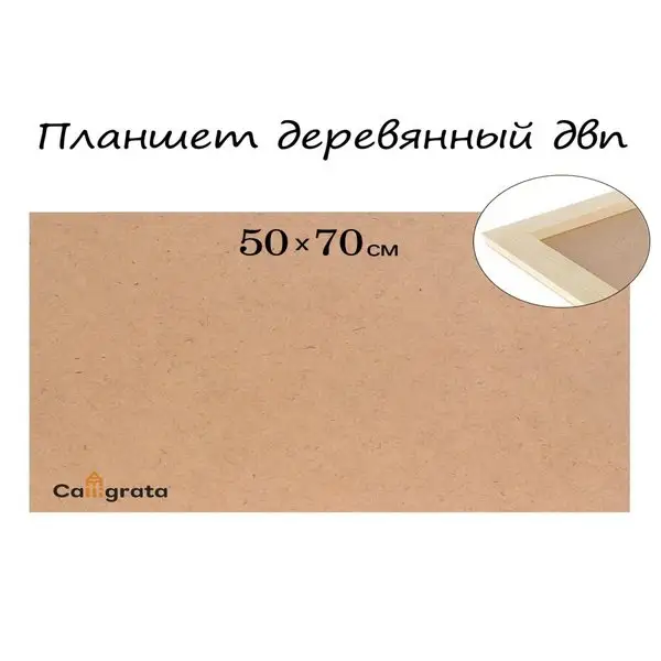 Планшет деревянный 50х70х2 см