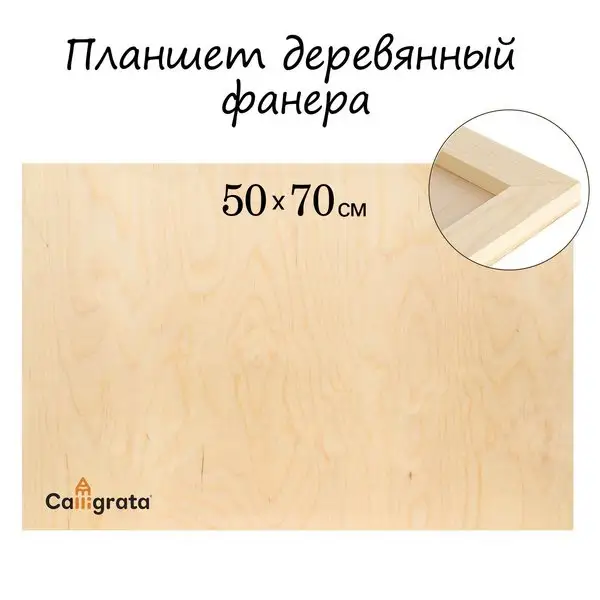 Планшет деревянный