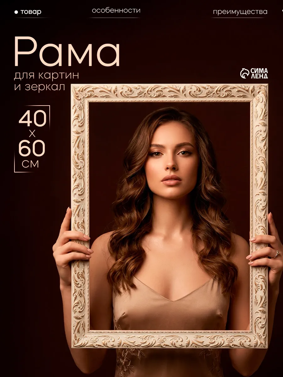 Рама для картин 40х60 Версаль