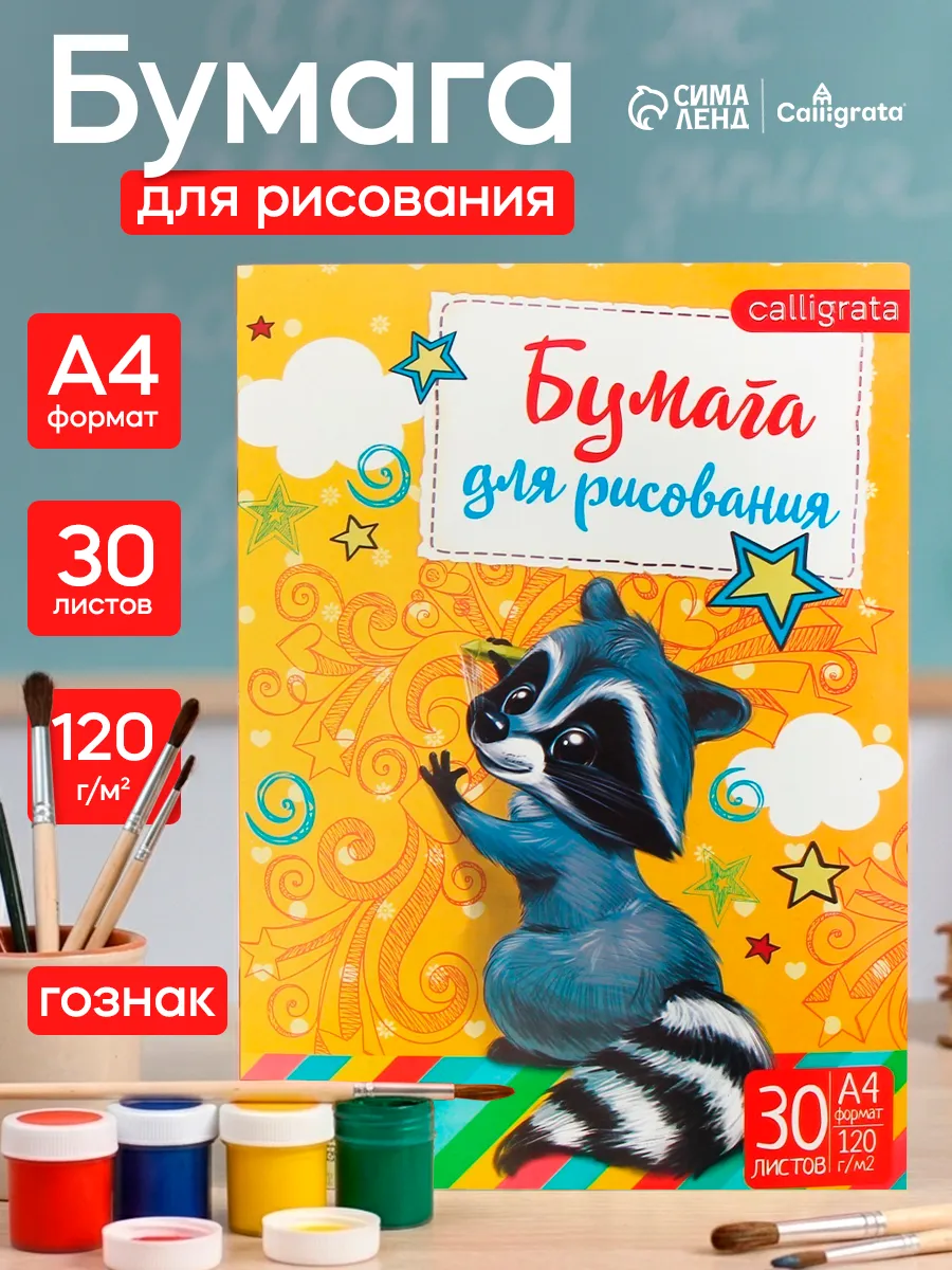 Бумага для рисования А4 в папке