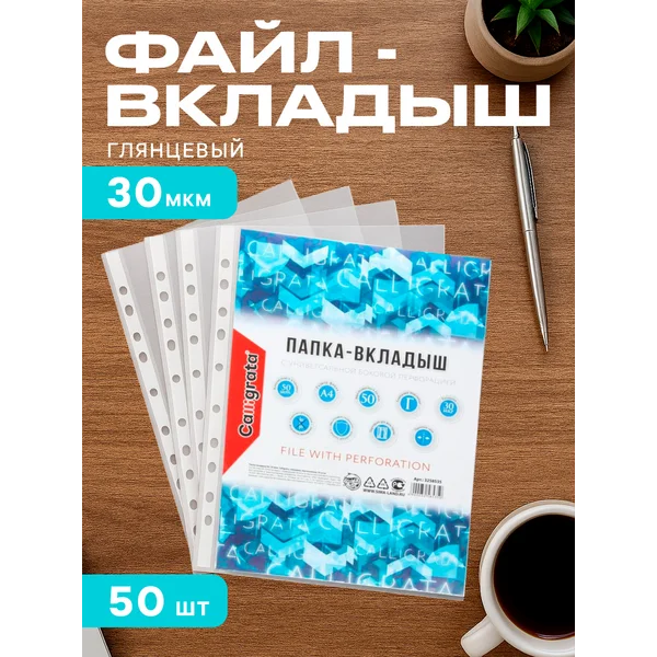Файл-вкладыш А4