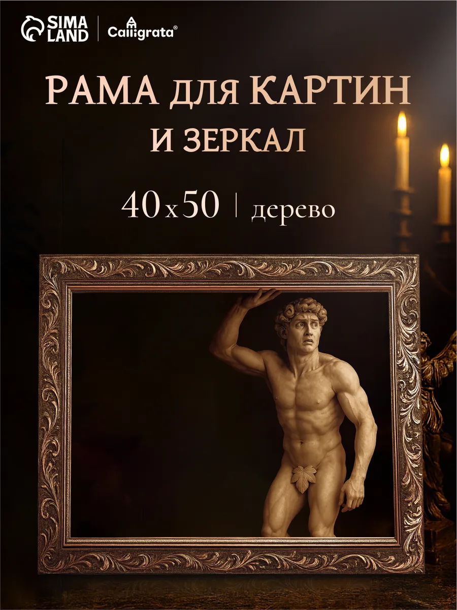 Рамка багетная для картин дерево 40×50 см
