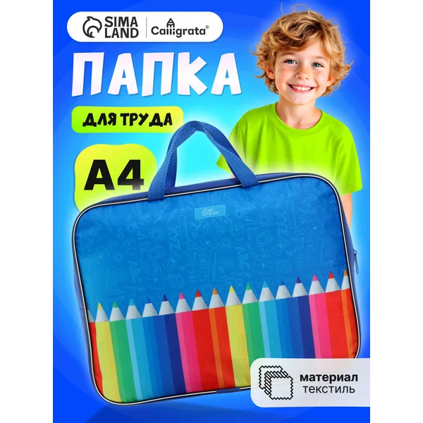 Папка сумка школьная для труда и тетрадей А4
