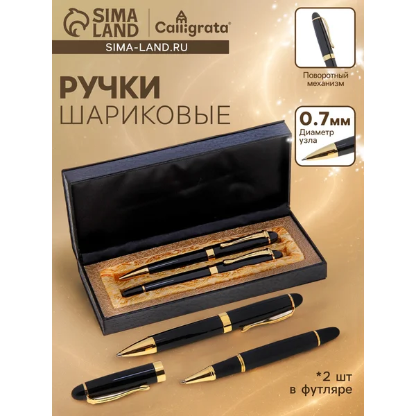 Ручки подарочные в футляре, 2 шт