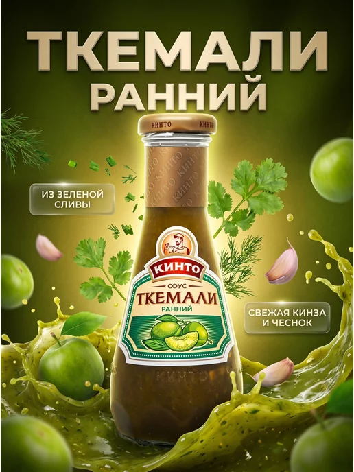 Кинто Соус фруктовый "Ткемали ранний, 300 гр, 300 г